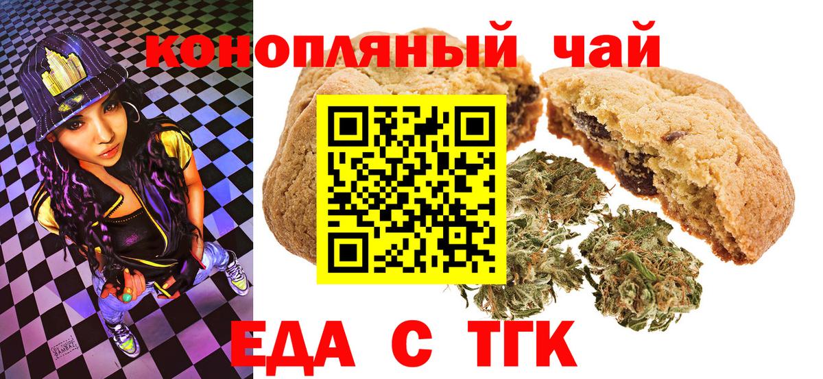 Еда ТГК конопля Дубна