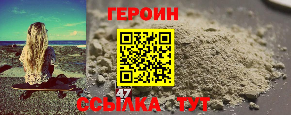 ГЕРОИН Heroin Дубна